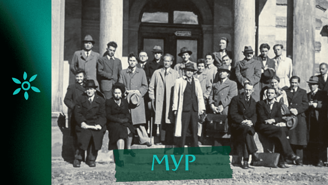 МУР: література у вигнанні