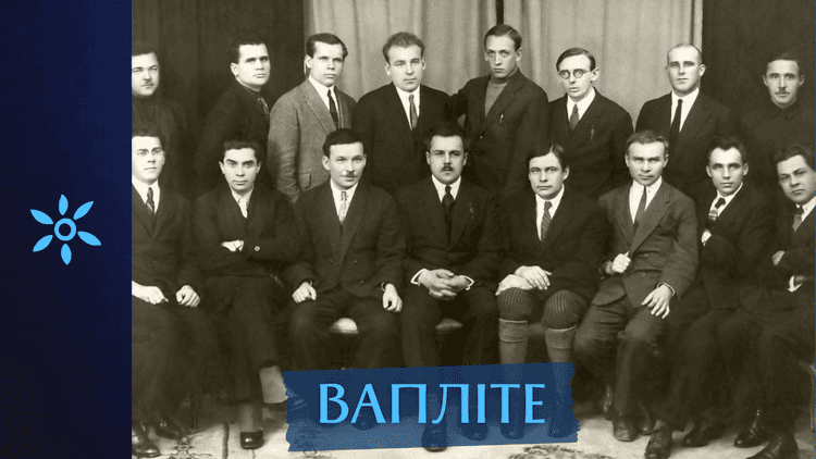 ВАПЛІТЕ: між свободою і цензурою