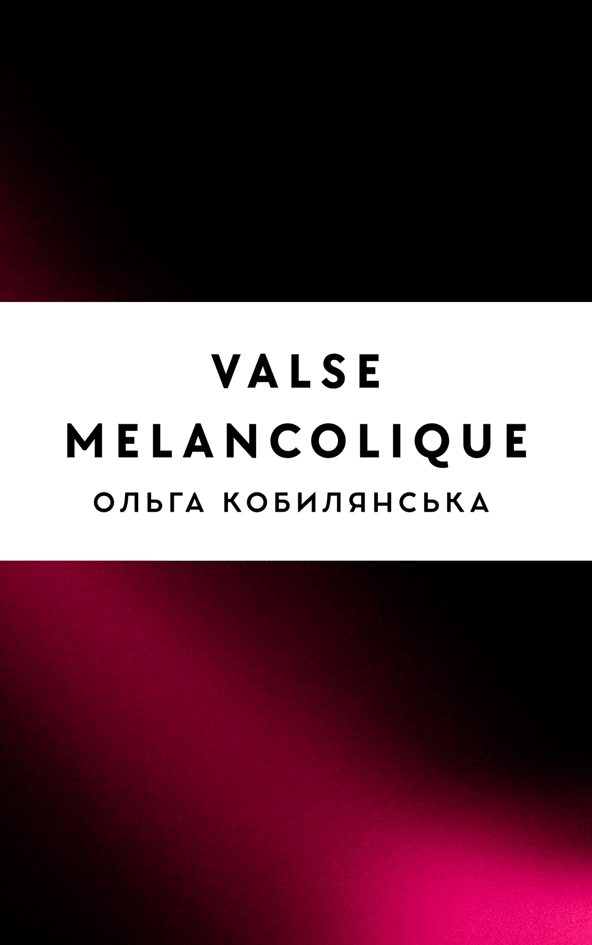 Меланхолійний вальс