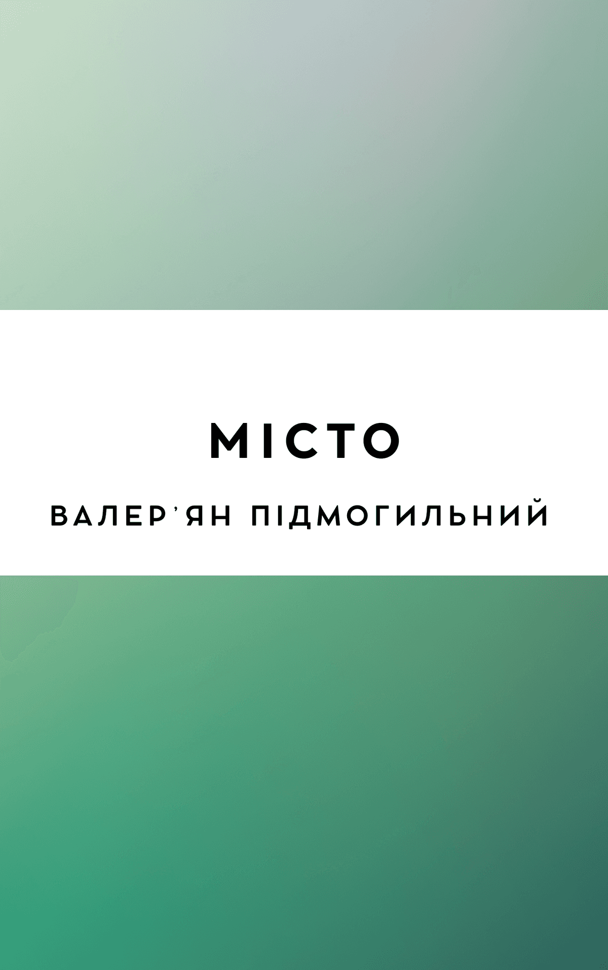Місто