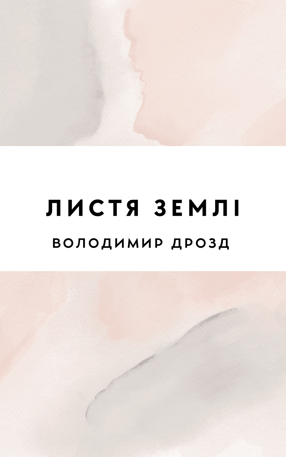 Листя землі