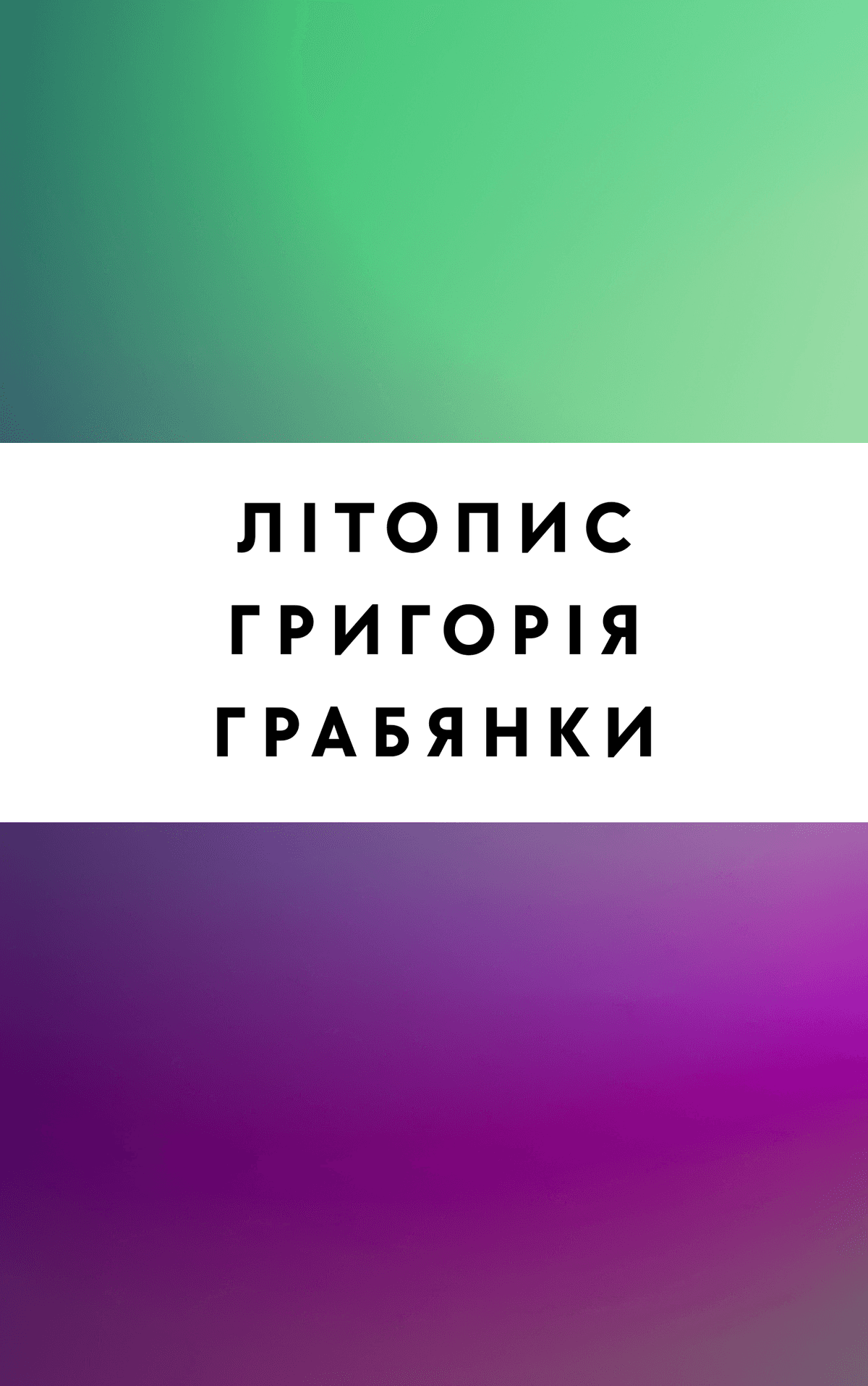 Літопис Григорія Грабянки