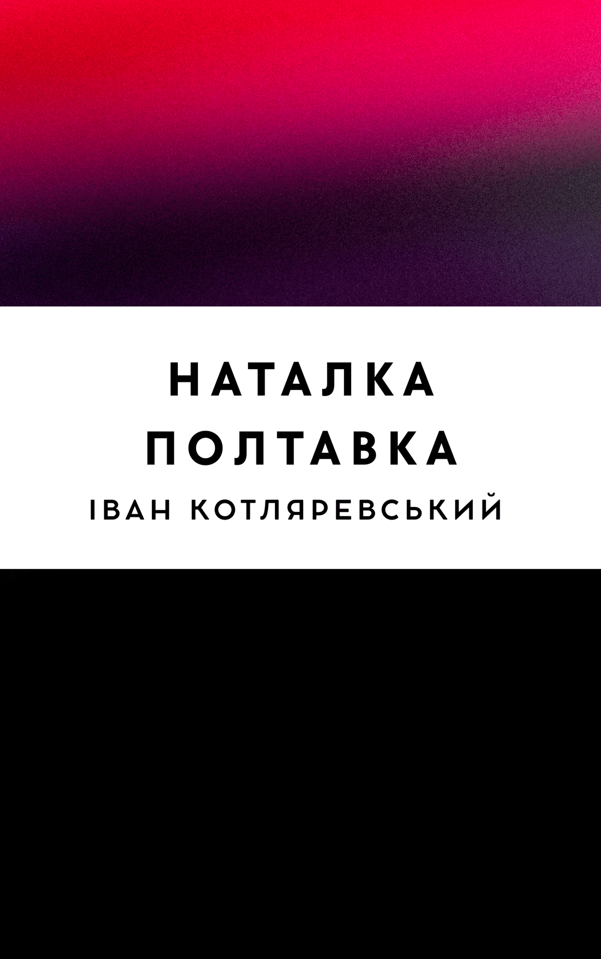 Наталка Полтавка