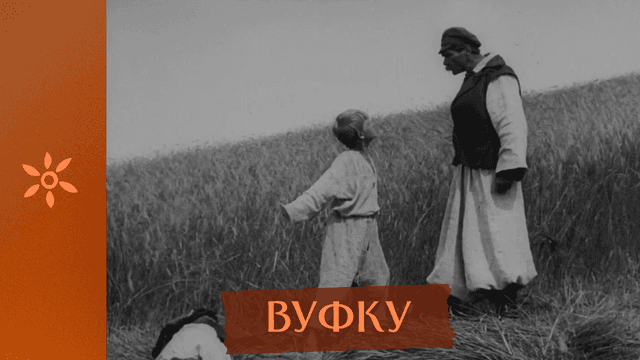 Коли слово стало кіно: епоха ВУФКУ