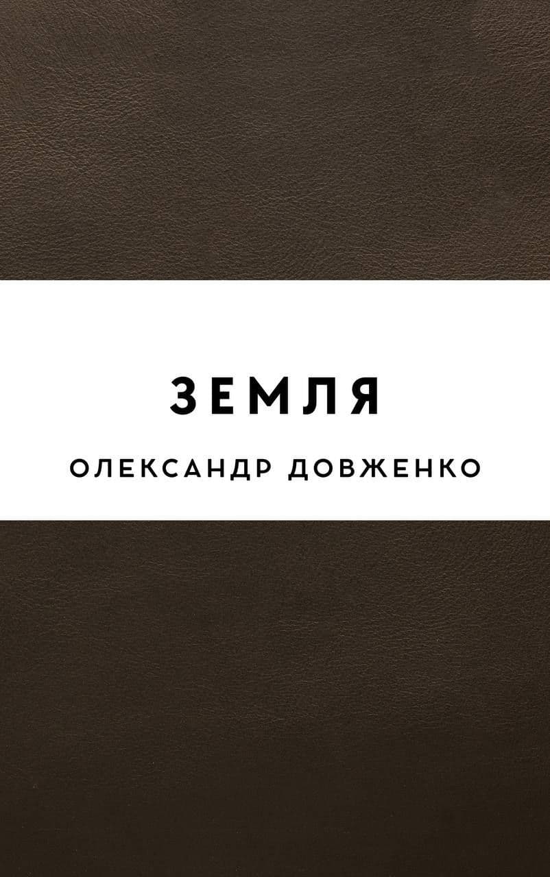 Земля