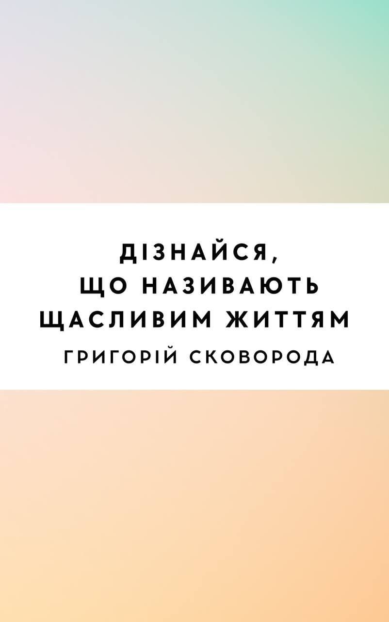 Дізнайся, що називають щасливим життям