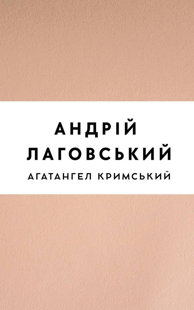 Андрій Лаговський