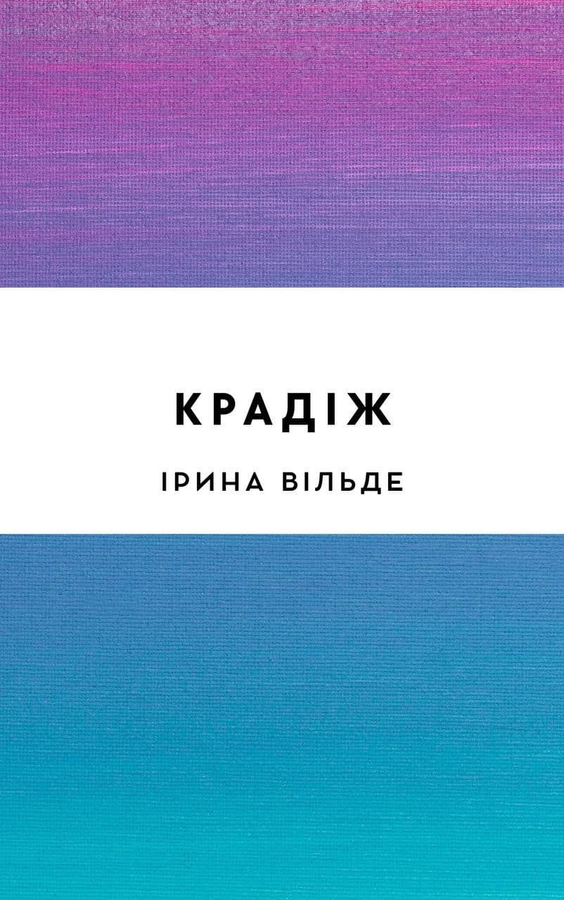Крадіж