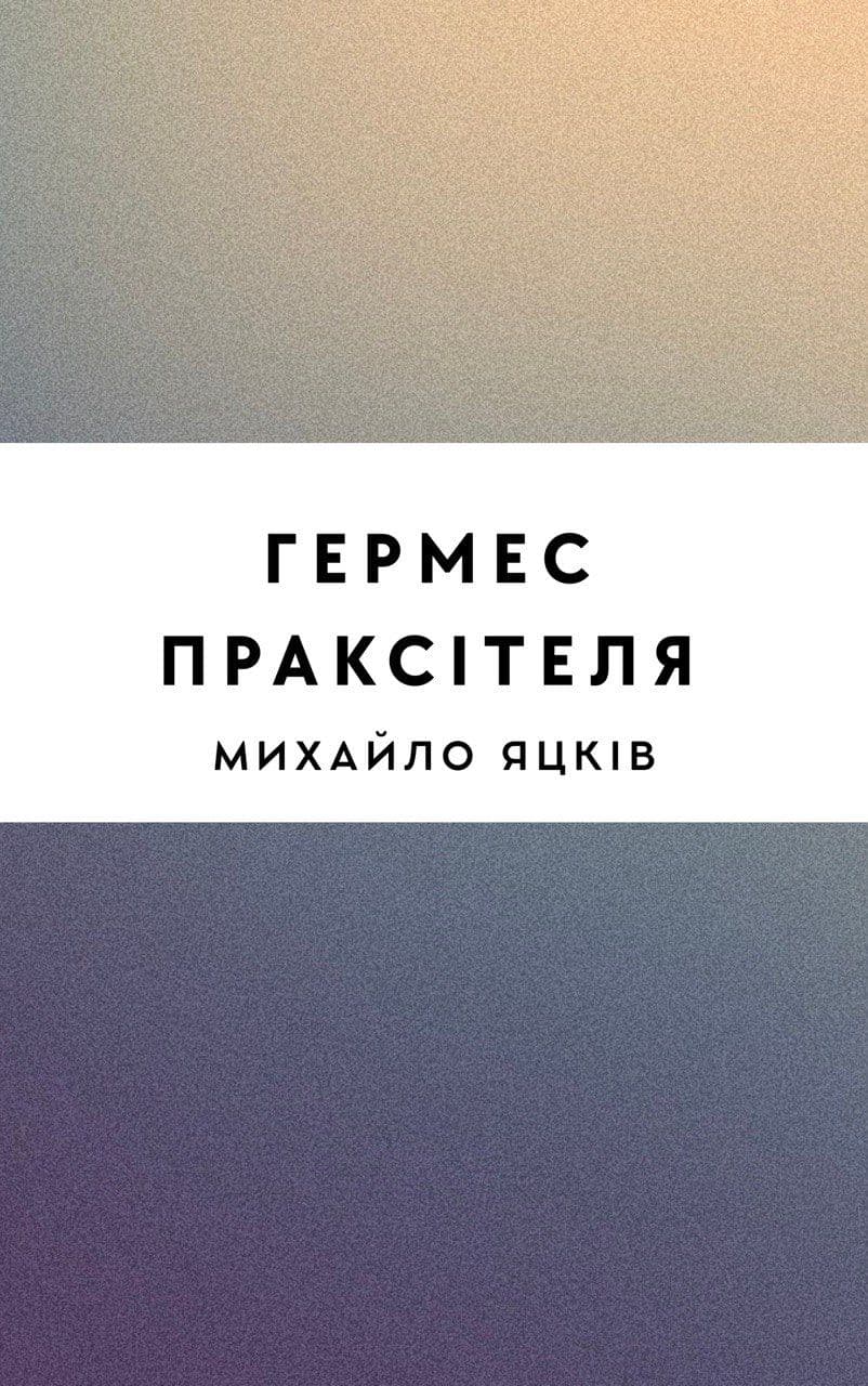 Гермес Праксітеля